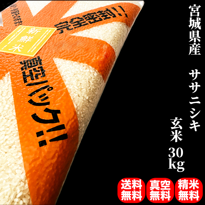 【楽天市場】【新米】米 30kg 二等米 特Ａ 新潟県 魚沼産 コシヒカリ