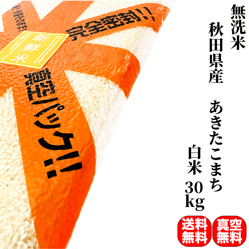 【楽天市場】米 30kg 一等米 ハツシモ 岐阜県(関市)産 令和4年産