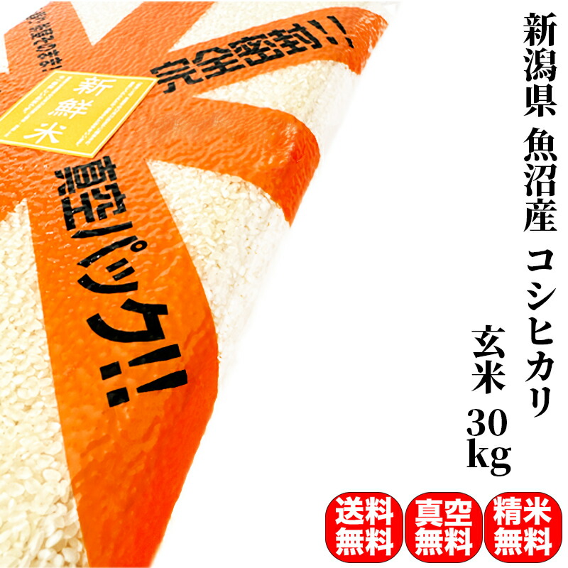 楽天市場】米 30kg あいちのかおり 愛知県産 玄米（5kg×真空パック6袋 