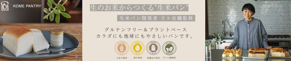 KOMEPANTRY�����ƥѥ�ȯ�ԤΥ�Ȼ˿������ƽ������ƥѥ�����Ź�Ǥ�