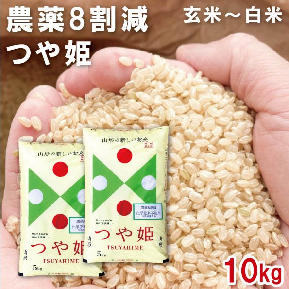 楽天市場】つや姫 匠 令和7年産【特別栽培米】特A 10kg(5kgX2個) 山形
