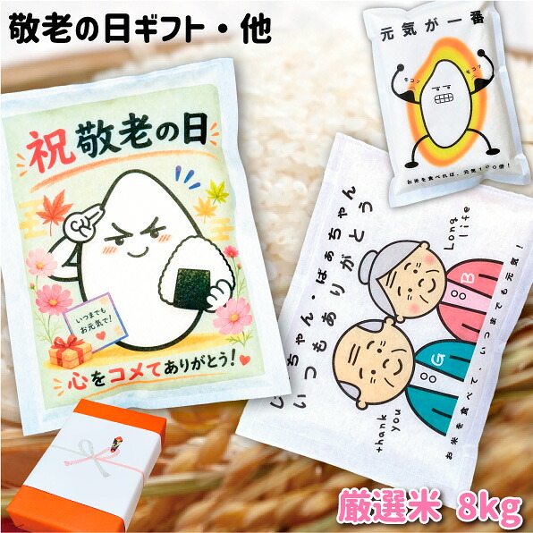 お返し ギフト 入学内祝い 送料無料 お米ギフト 魚沼コシヒカリ 内祝 出産内祝い 七五三 母の日 父の日 敬老の日 プレゼント 孫 80代 入学 友人 親戚 挨拶 食べ比べ 食品 食べ物 早割 実用的 花以外 お歳暮 七五三 ホワイトデー 妻 子供 引越し