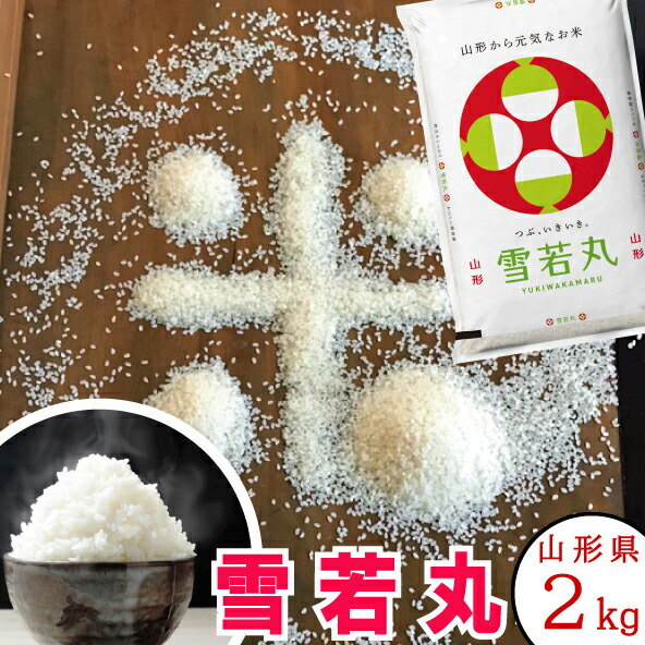 楽天市場】山形県産 つや姫 令和6年産 2kg【正規取扱店】【特別