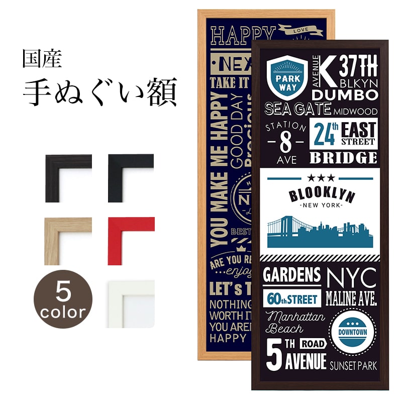 【お買い物マラソン 期間限定 店内全品20％OFF】 額縁 手ぬぐい用 壁掛け 額縁 角型 木目 日本製 木製 インテリア おしゃれ 内装 F-0016-100