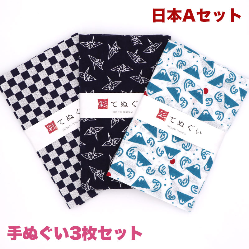 楽天市場】手ぬぐい 3枚セット 日本Aセット 日本製 手拭い 剣道 和雑貨
