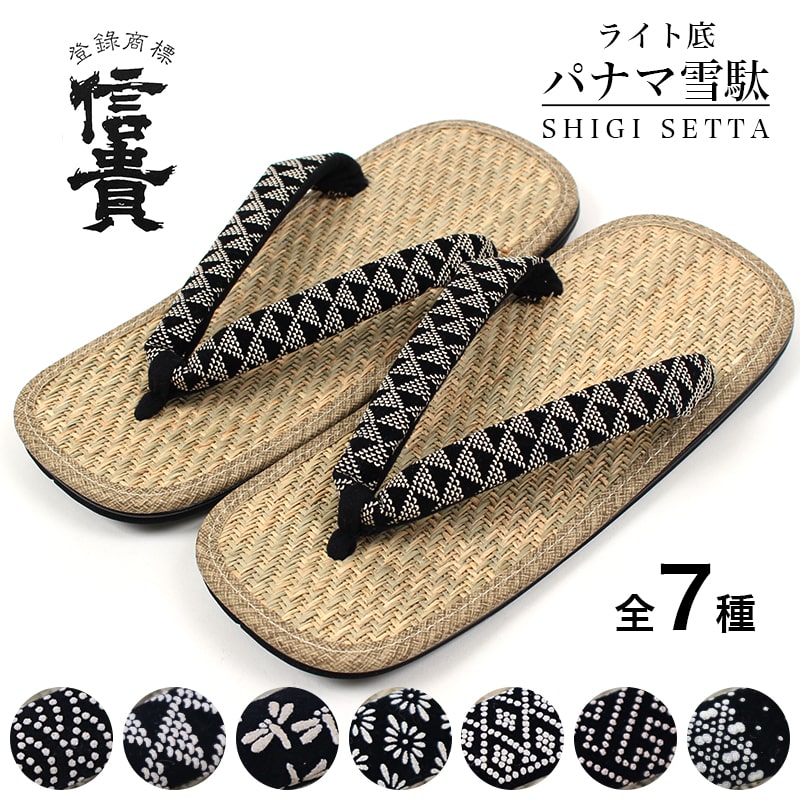 楽天市場 送料無料 雪駄 信貴 パナマ ライト底 メンズ 8寸6分 9寸 26cm 27cm おしゃれ サンダル 和柄 印伝調 32 275 大正5年創業 あいらしか