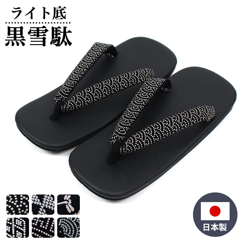 【24h限定 店内最大50％OFF さらに10％OFF】雪駄 メンズ シューズ サンダル おしゃれ 日本製 大きいサイズ 黒天 黒ライト底  父の日 信貴 印伝調 8寸6分 9寸 26cm 27cm 32-141 大正5年創業 あいらしか