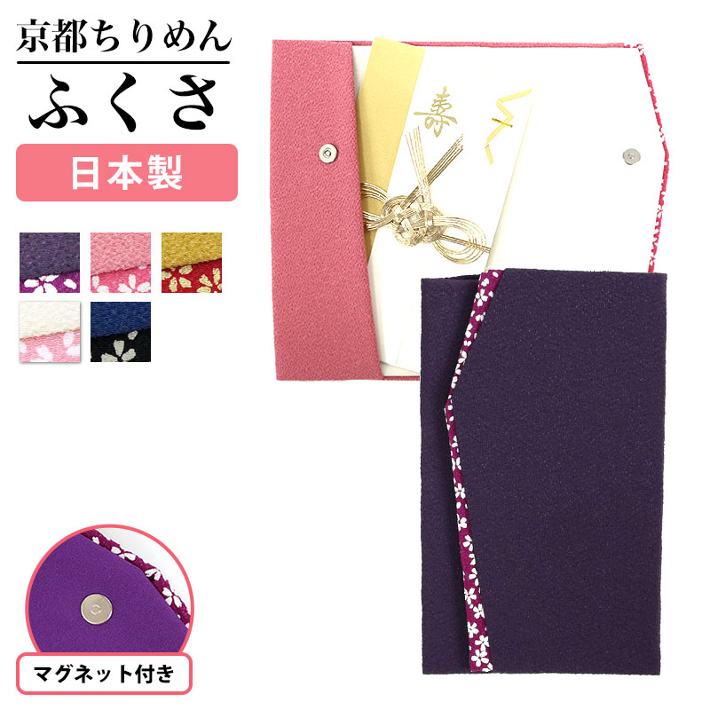 楽天市場】【スーパーセール 5のつく日24h限定 全品ポイント5倍】袱紗