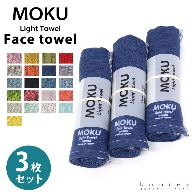 【楽天市場】【24h限定 店内全品10％OFF】フェイスタオル MOKU