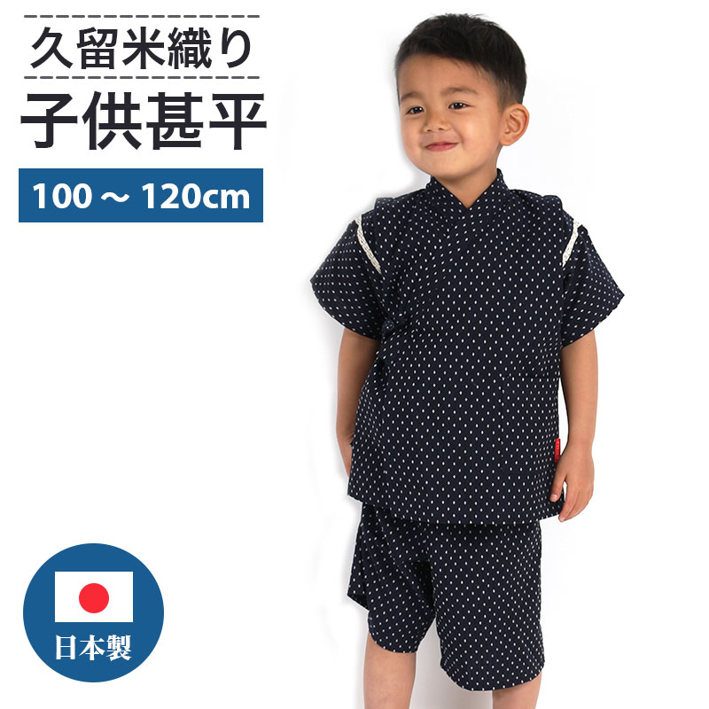 楽天市場】【24h限定 店内全品10％OFF】子供 甚平 日本製 カニ 蟹 甚平