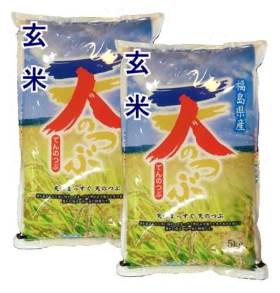【令和７年産】 福島県産天のつぶ ［玄米］ 10kg　（5kg×2袋）[石抜き処理済]