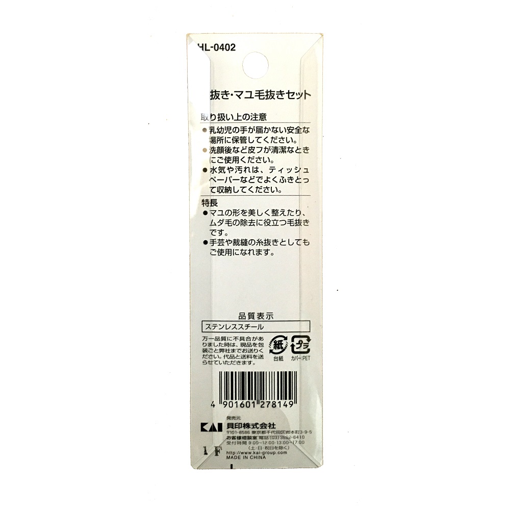 144円 【期間限定特価】 貝印 毛抜き マユ毛抜きセット HL-0402