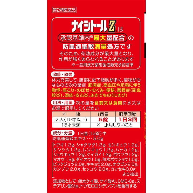 第2類医薬品 小林製薬 【限定価格セール！】 315錠 ナイシトールＺａ