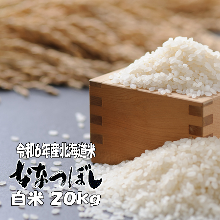 楽天市場】令和6年産 白米 20kg ゆめぴりか 5kg×4