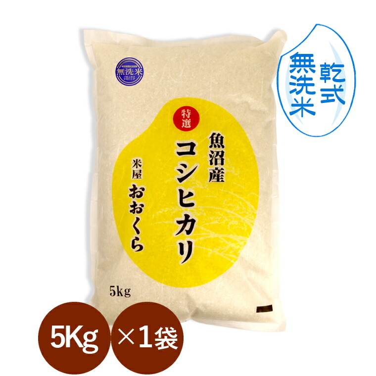楽天市場】魚沼産 コシヒカリ ( 特選 )( 令和6年産 ) 5kg 楽天市場】魚沼産 コシヒカリ ( 特選 )( 令和6年産 ) 5kg