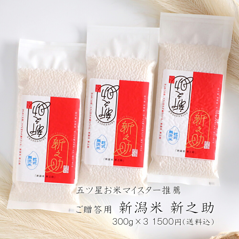 楽天市場】【2合キューブ】新潟県産新之助 2合(300g)きらめく