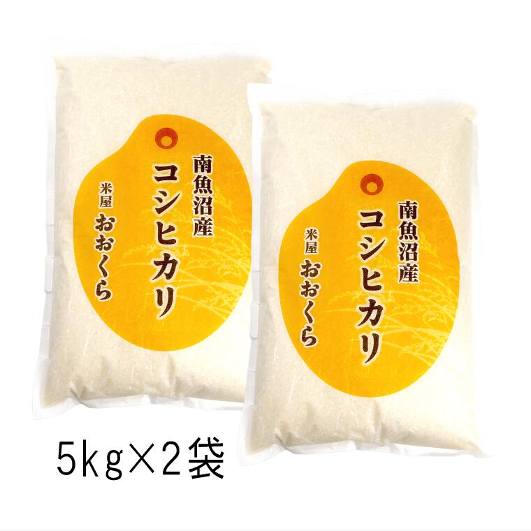 （ 南魚沼産 ） 魚沼産 コシヒカリ （ 令和7年産 ） 10kg （5kg×2袋）【 送料無料 】 令和7年 米 新潟県 魚沼産 お米 白米 10キロ 魚沼産コシヒカリ 新潟県産コシヒカリ こしひかり 魚沼 新潟県魚沼産 おこめ ギフト プレゼント 内祝 贈り物 贈答 南魚沼