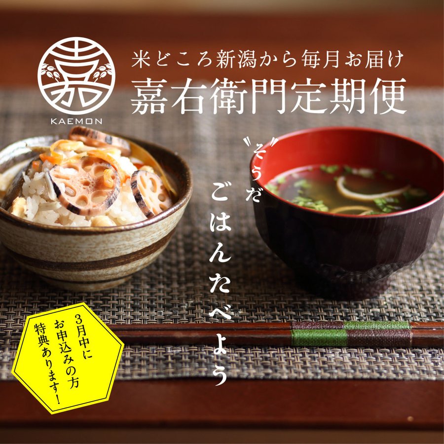 定期便 送料無料 嘉右衛門ご飯 新潟 米屋かたぎり 食べ物 三姉妹 月1回 お届け 米 お取り寄せグルメ 食品 コシヒカリ こしひかり 混ぜご飯 保存食 Ceconsolidada Cl