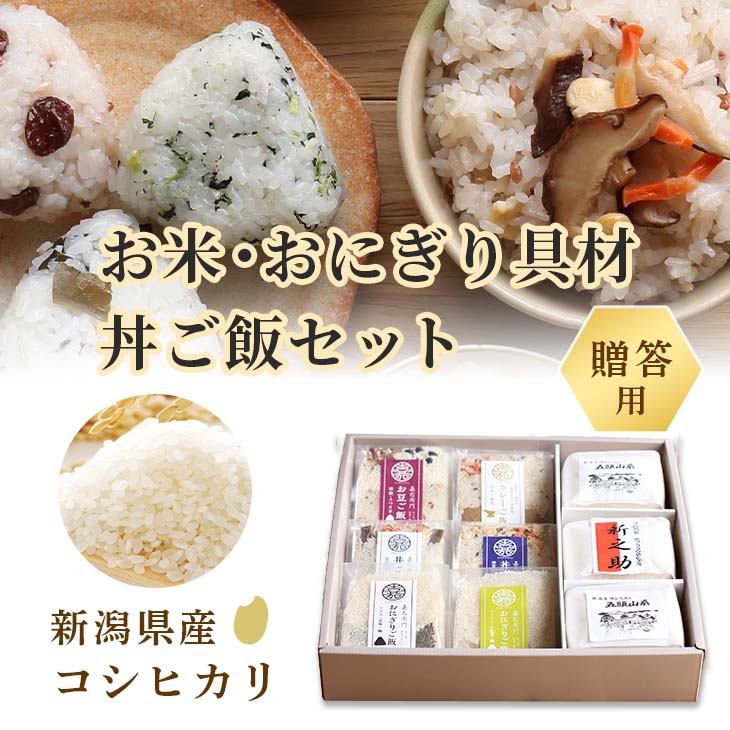 令和6年産 新潟産 コシヒカリ3合×2 新之助3合×1 お米 食べ比べ ギフト 米 贈答用 食べ比べセット 無洗米 炊込みご飯 1合×6 新潟県産米食べ比べ 国産 常温 内祝 御祝 御返し 入学 卒業 おしゃれ かわいい プレゼント 贈り物 のし 手提げ袋 包装 送料無料 即日発送