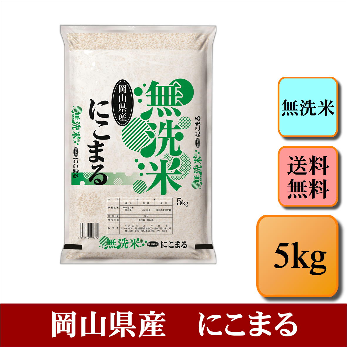 楽天市場】無洗米 令和5年産 岡山県産 あきたこまち 10kg(5kg×2袋)お米 