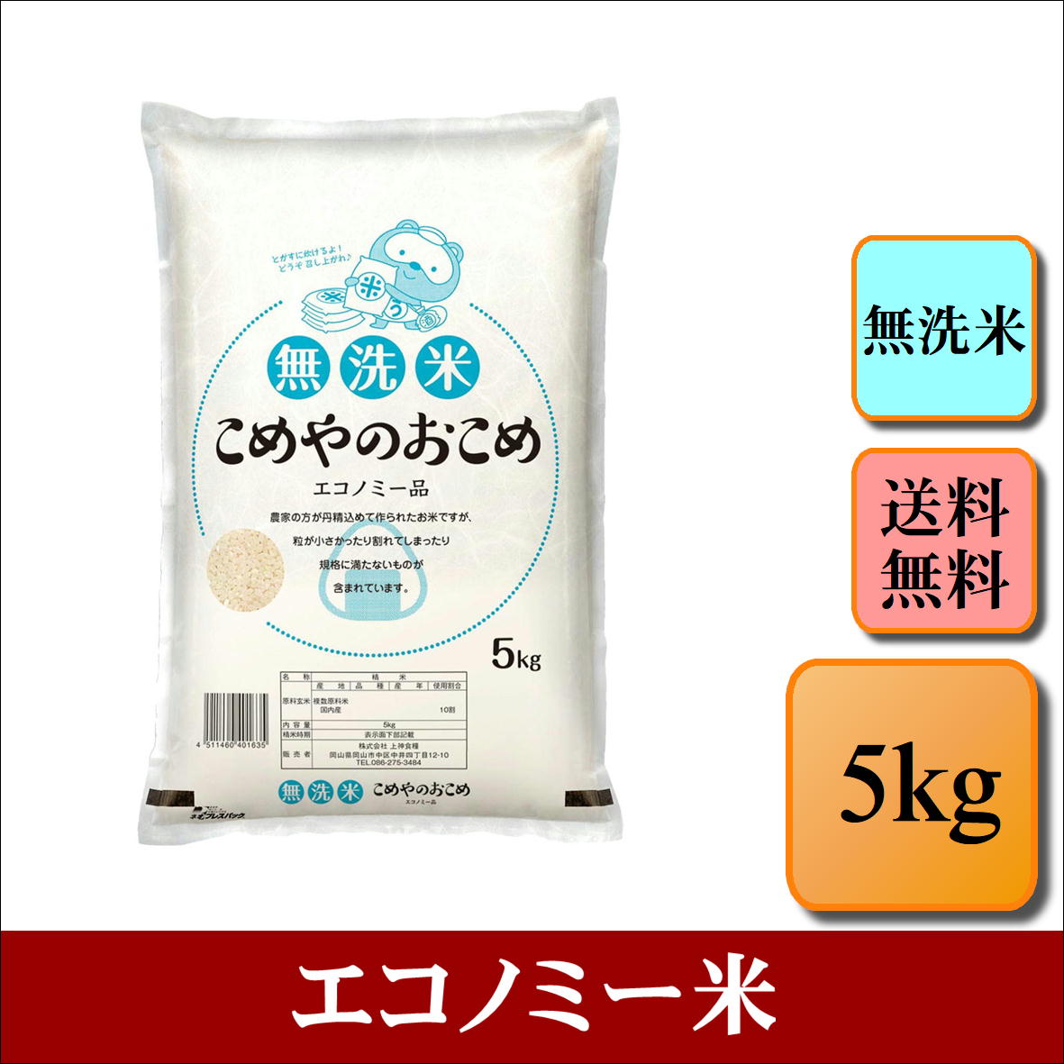 楽天市場】無洗米 こめやのおこめ(エコノミー品) 10kg(5kg×2袋)お米