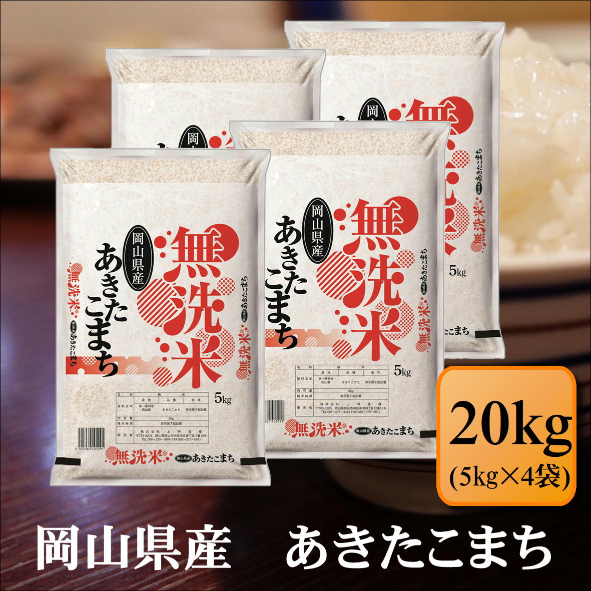 楽天市場】無洗米 こめやのおこめ(エコノミー品) 20kg(5kg×4袋)お米