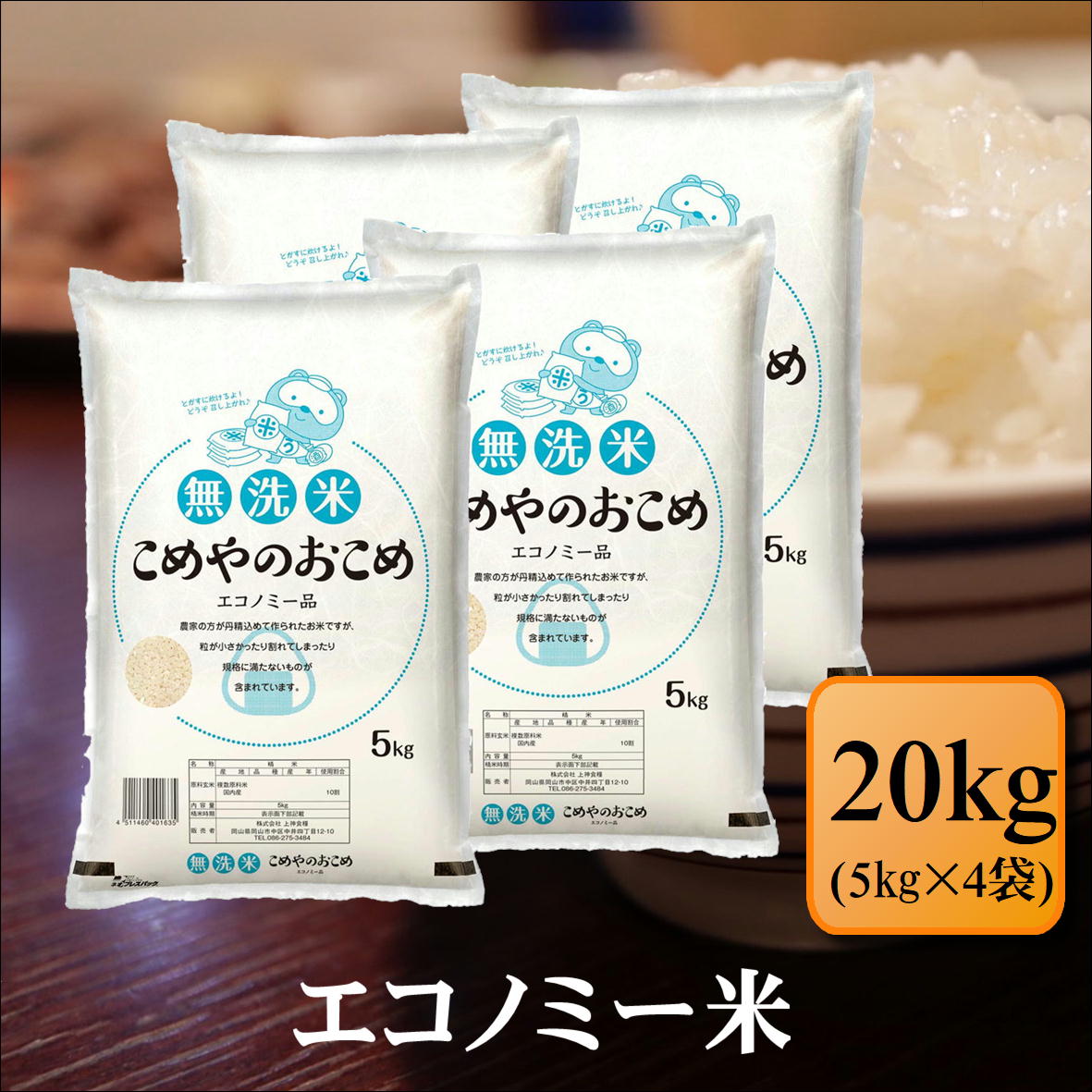 楽天市場】無洗米 こめやのおこめ(エコノミー品) 10kg(5kg×2袋)お米