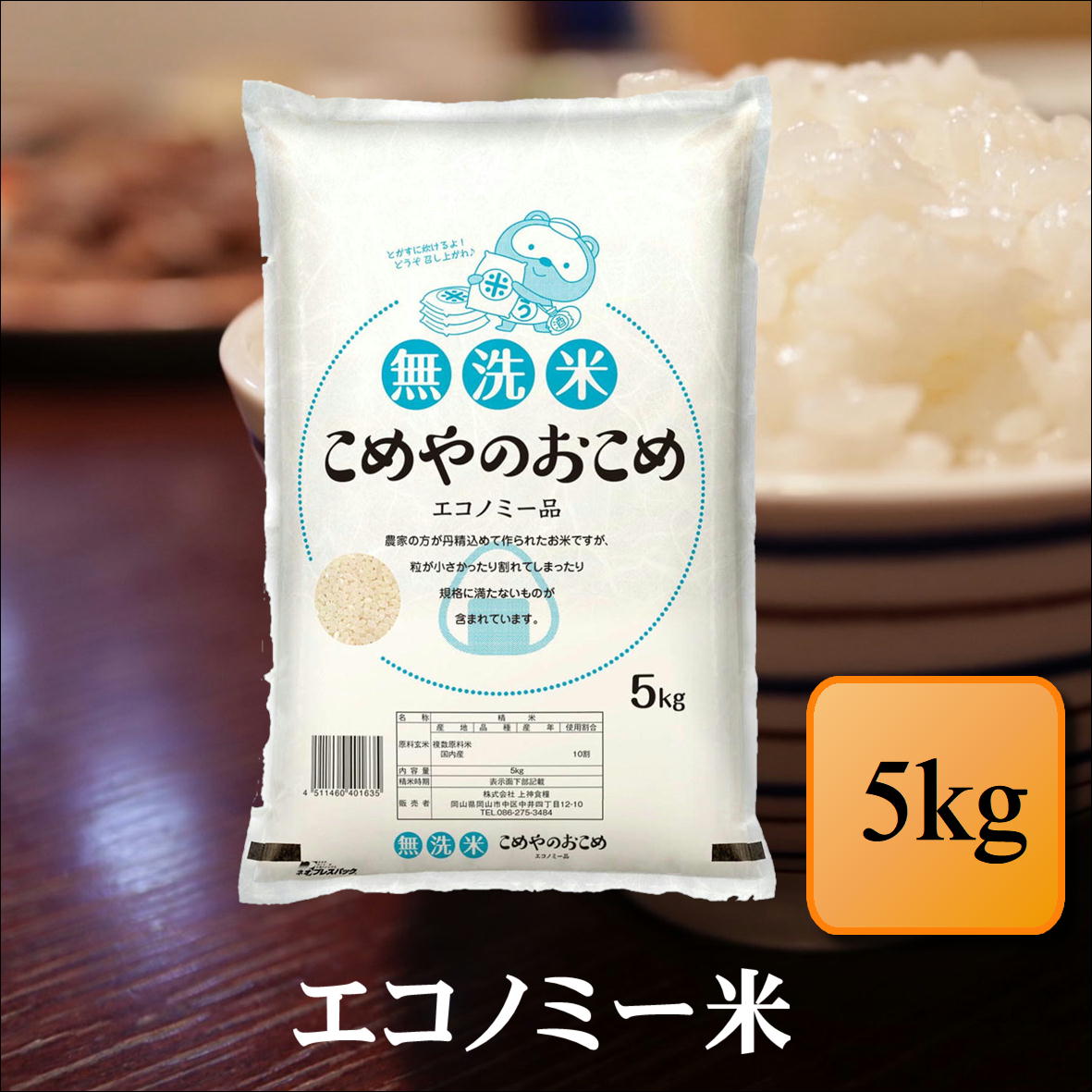 楽天市場】無洗米 こめやのおこめ(エコノミー品) 10kg(5kg×2袋)お米