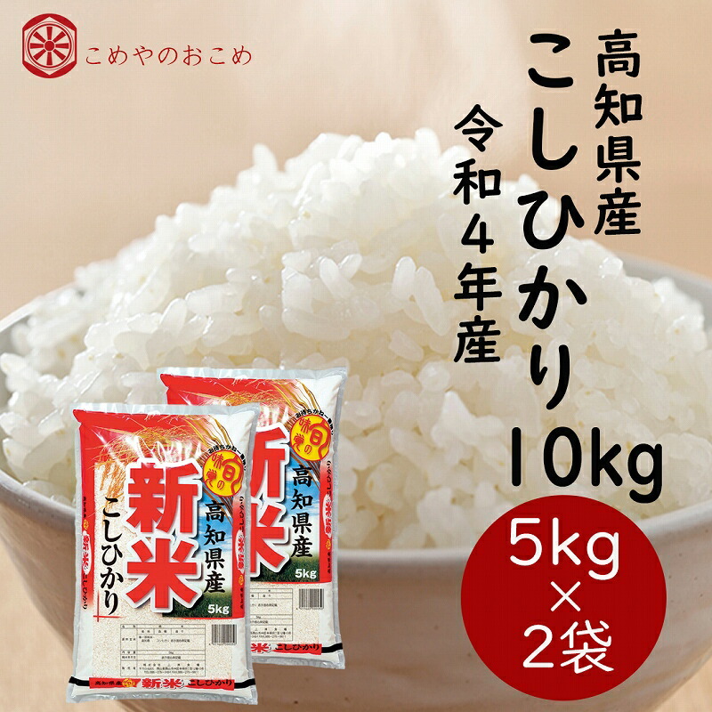 令和4年米 コシヒカリ 白米 愛媛県産 | mdh.com.sa