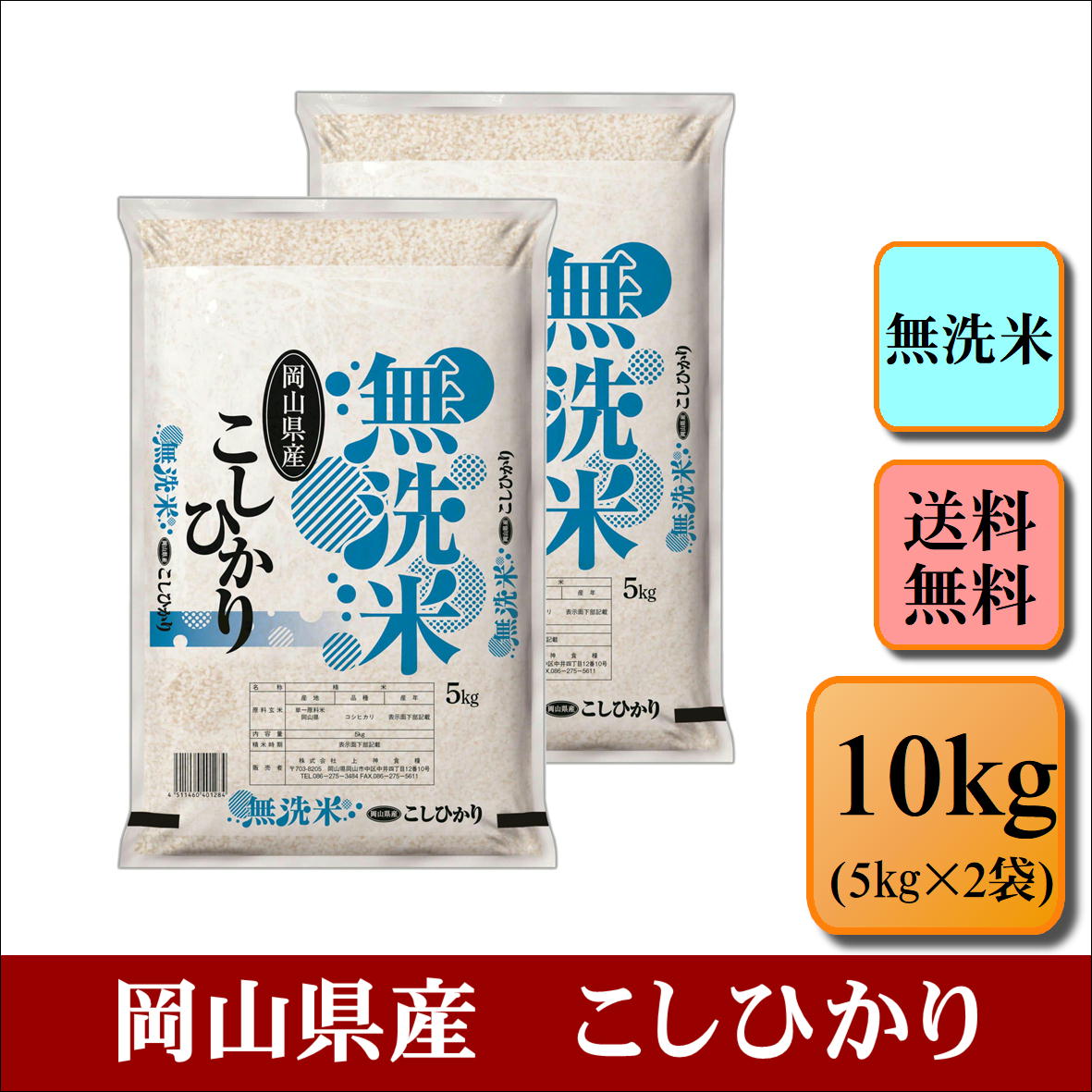 【楽天市場】無洗米 令和5年産 岡山県産 あきたこまち 10kg(5kg×2 