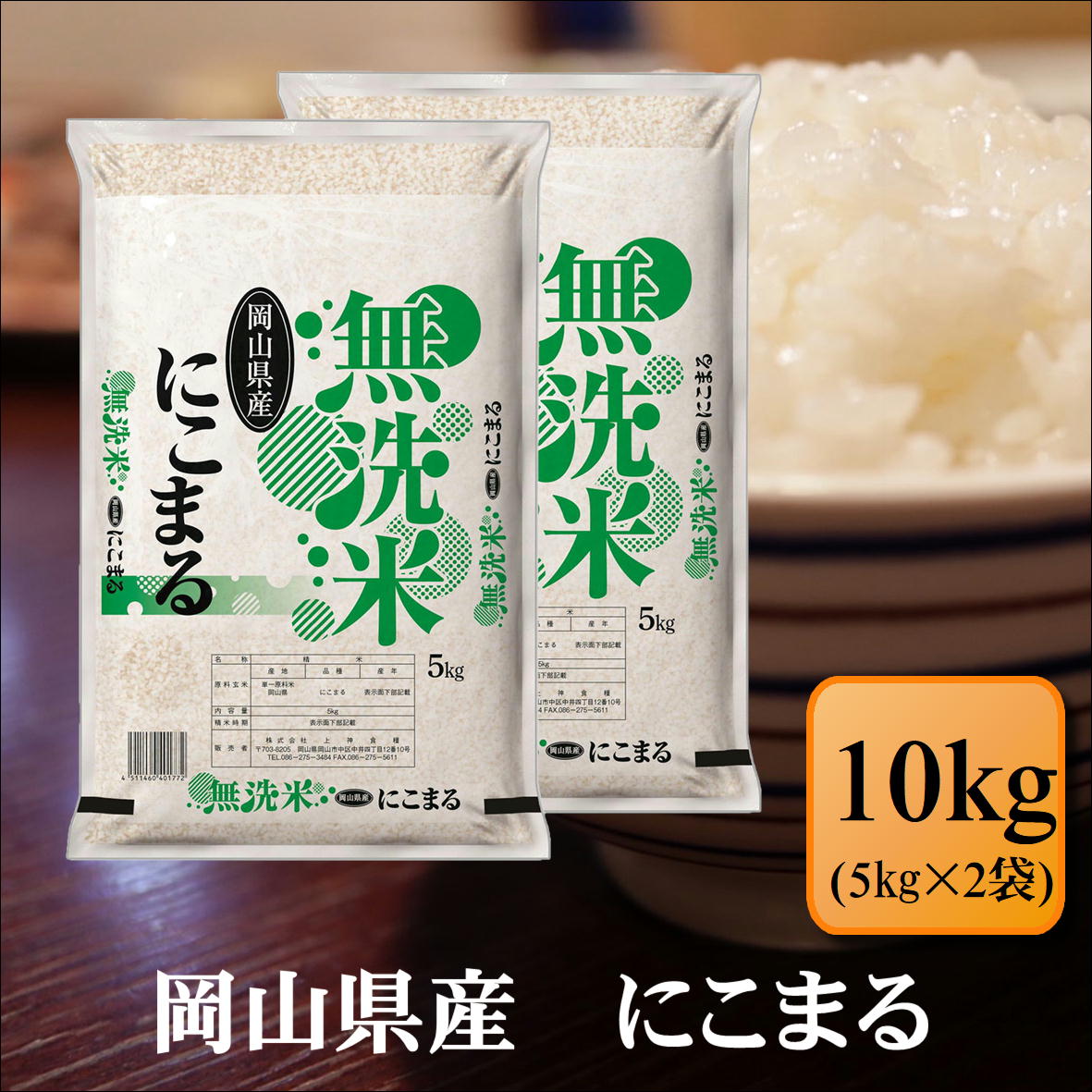 楽天市場】令和7年産 岡山県産 にこまる 5kg お米 白米 送料無料