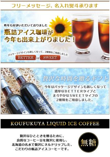 楽天市場 夏ギフト アイスコーヒーギフト 3本ギフト ビター2本 スイート1本 無糖 高級 瓶詰 リキッドアイスコーヒー ギフト 500ml ラッピング込 ビター スイート 贈答用 高級 アイスコーヒー 香福屋 Koufukuya Coffee 送別会 プレゼント 手土産 御供 熨斗対応 ハロウィン