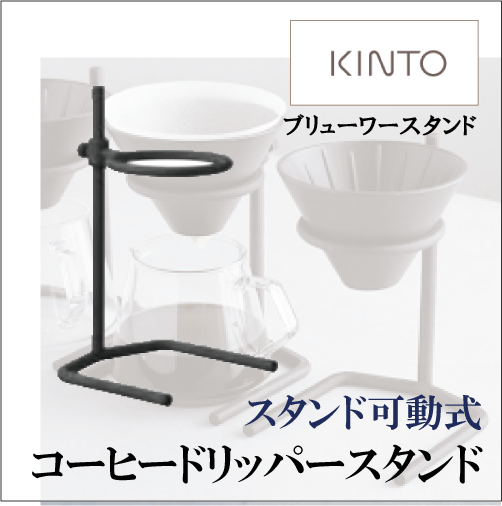 コーヒードリッパー プレゼント コンビニ受取対応商品 お洒落 ｋｉｎｔｏブリューワースタンド 三角ドリッパー用 ドリッパースタンド コーヒー器具ギフト対応 Rcp キッチン用品 コーヒーメーカー 数量限定価格 Www Ebema Cl