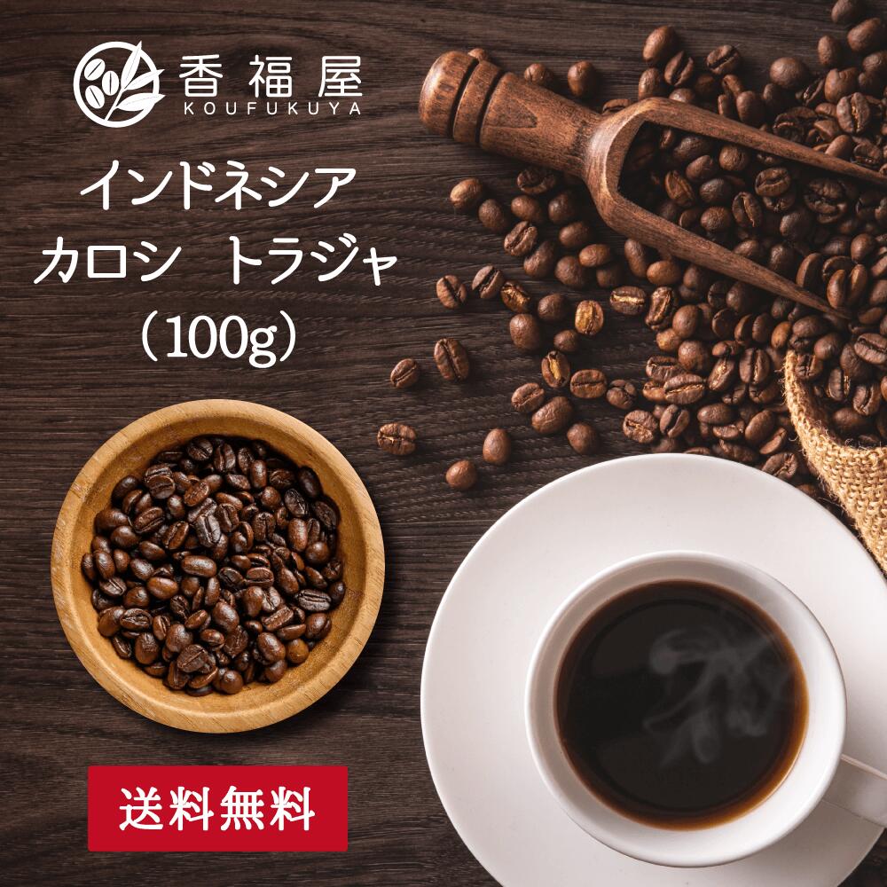 楽天市場】コーヒー豆インドネシア マンデリントバコ 100g 深み