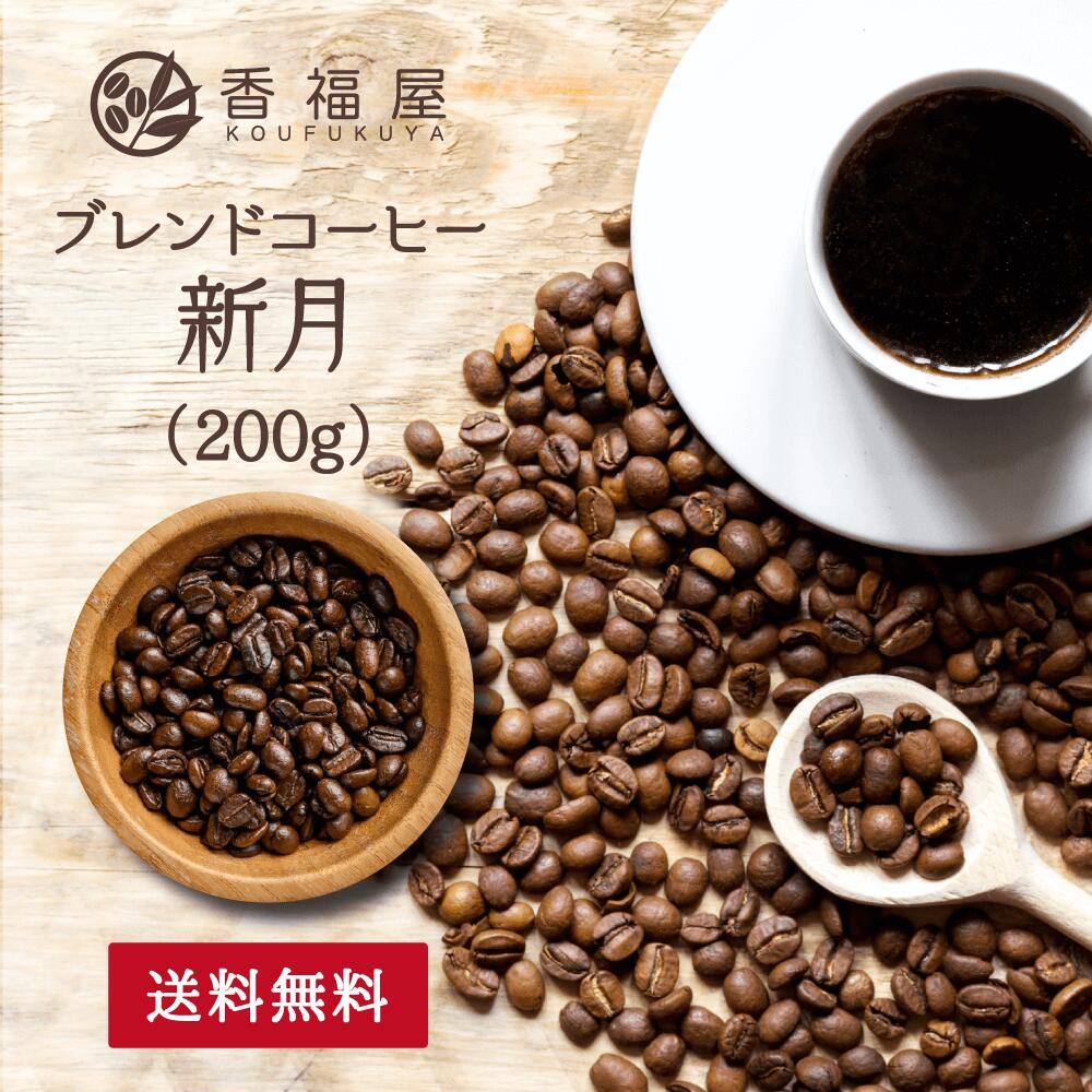 楽天市場】深煎り 秋の珈琲豆セット 200g × 2種類 40杯分