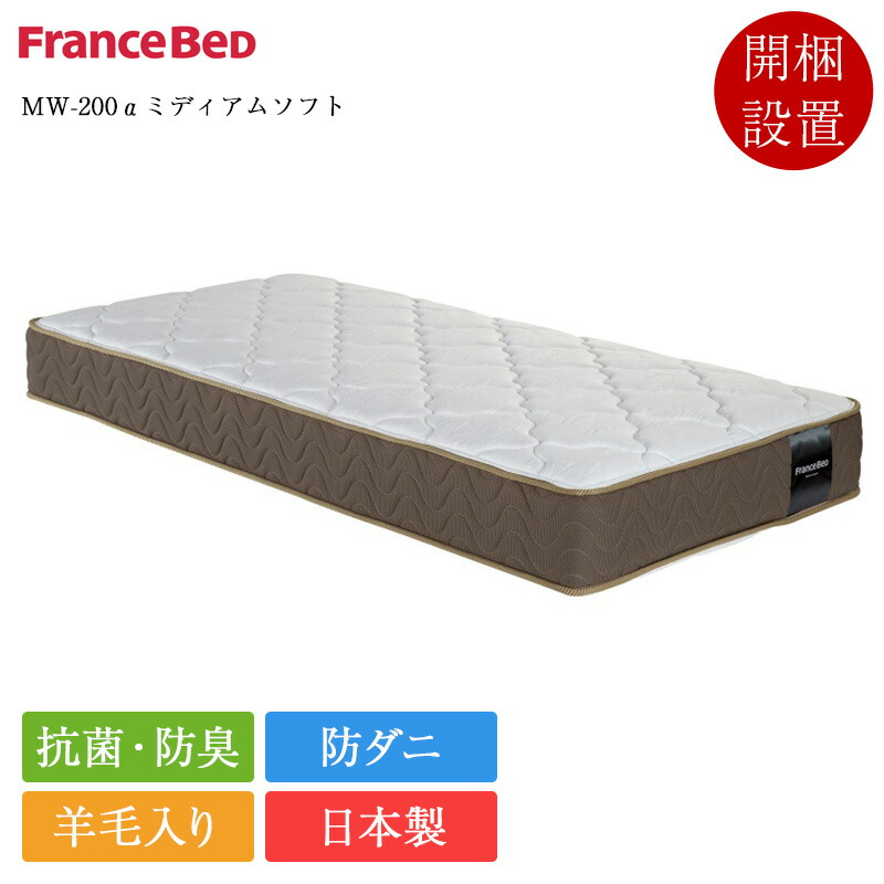 FRANCEBED　マットレスS　AN-DLX Ag thum_andlxn_S.webp