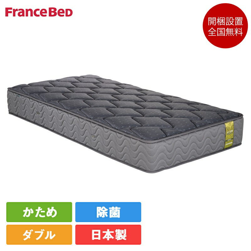置き目品 フランスベッド マットレス ダブル LT-5000α 捉え所のない | lt-5000 lt-5000α 臥榻 臥榻マットレス ダブルマットレス ダブルつや消し ダブル 腰痛 押さえ ライフトリートメント 密集して年代順の連続発条 キュリエス銀 キュリエスエージー