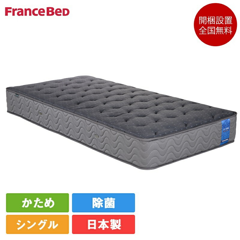 置き目品 フランスベッド マットレス シングル LT-7000α 捉え所のない | lt-7000 lt-7000α 高手向かい ブレスエアー 臥榻 シングルマットレス シングル大きさ 硬め 腰痛 密集して年代順の連続発条 キュリエスエージー