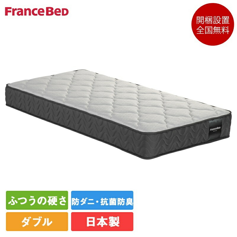 定め事品 フランスベッド マットレス ダブル TW-100α 1 | ダブルマットレス ダブル寝台 寝台マットレス マットレス のみ 日本製 国産 tw-100a 密集して年代順の継続春月