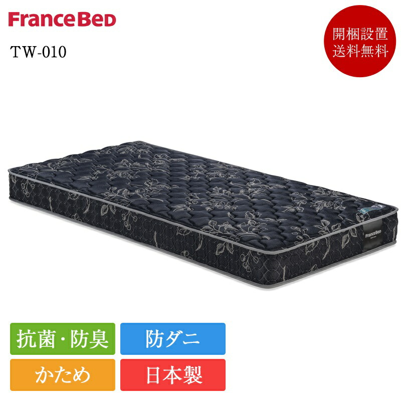 楽天市場】フランスベッド マットレス シングル TW-100α | 正規 楽天市場】フランスベッド マットレス シングル TW-100α | 正規