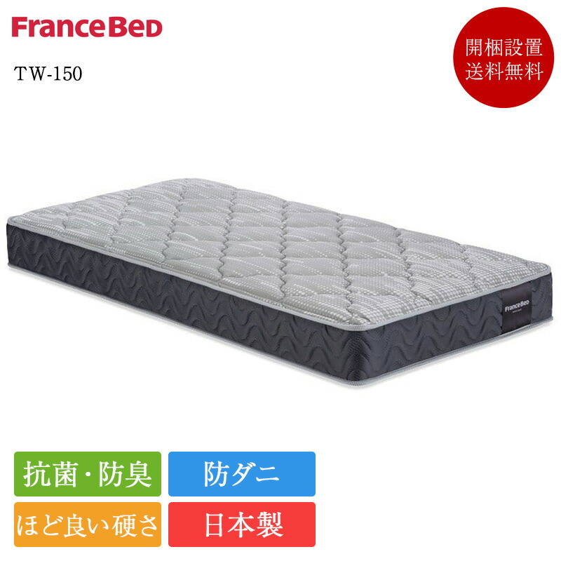 楽天市場】フランスベッド マットレス シングル AN-DLX N Ag | 正規品