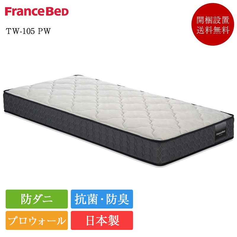 定まり品 フランスベッド マットレス シングル TW-105PW-MON | シングル臥榻 シングルマットレス シングル大いさ 臥榻マットレス のみ 日本製 国産 密集して年代順の連続三春 労働者階級ウォール モアリー