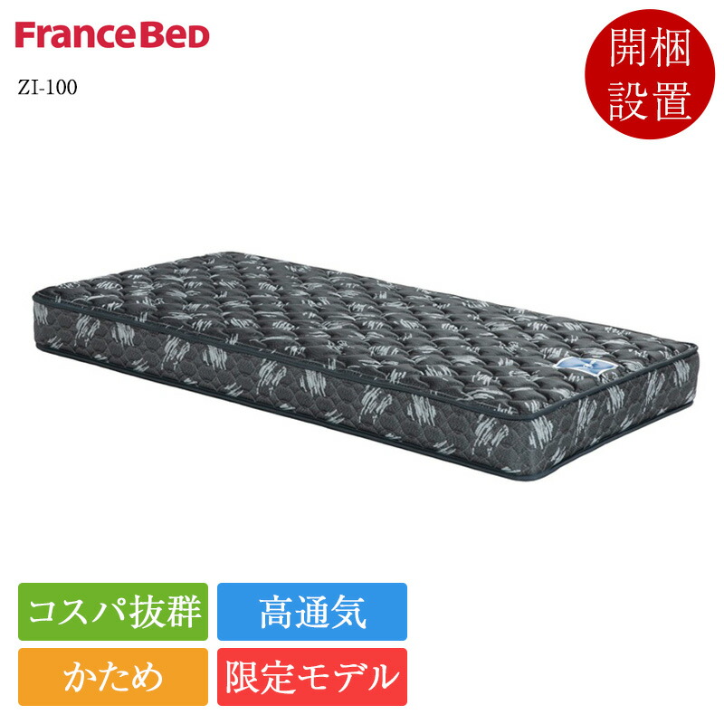 楽天市場】正規品 フランスベッド マットレス シングル MT-030スリム