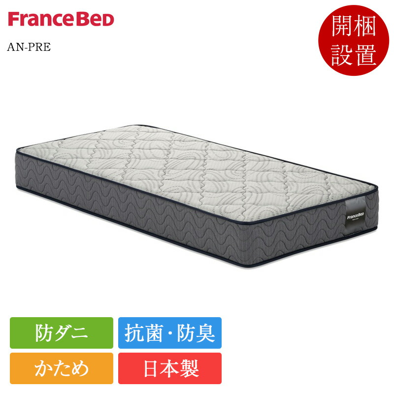 【引き取り限定】FRANCEBED シングルマットレス 引き取り限定】FRANCEBED シングルマットレス フランスベッド