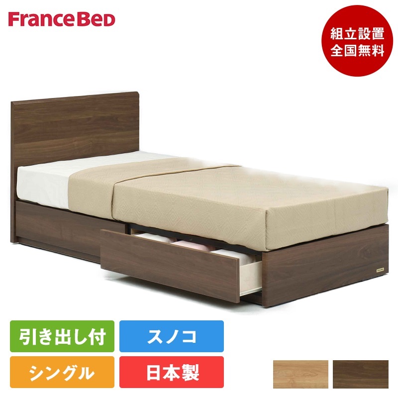 【セット特価】正規品 フランスベッド ベッド シングル PR70-05F 引き出し付き MT-030スリム（マットレス） | フランスベッド製 目玉 マットレス付き マットレス 70周年 pr7005 mt030 腰痛 薄い かたい かため ハード ベット