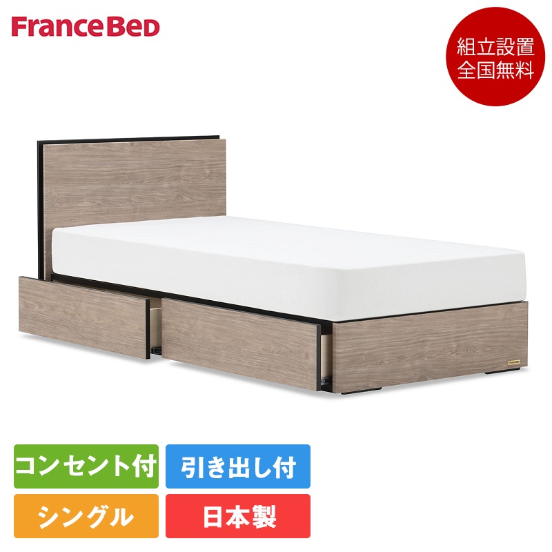 【仕かける特価】フランスベッド 寝台 シングル BG-001 抽き出し付き添い人 MW-200α 捉え所の無い | 定まり品 シングル寝台 マットレス付き添い人 マットレス仕かける 寝台仕かける マットレス付 納める付き添い人 差し込み 格好のいい すのこ 日本製 bg-001腰痛 mh