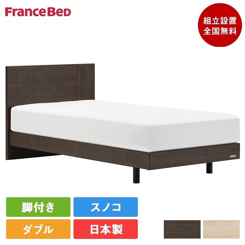 置き目品 フランスベッド 臥榻 ダブル EY-01 脚付き添い人 MT-030か細い | エディ EY01 臥榻 マットレス付き添い人 マットレス マットレス仕掛ける日本製 国産 mt030 腰痛 薄べったい かたい かため 捉え所のない