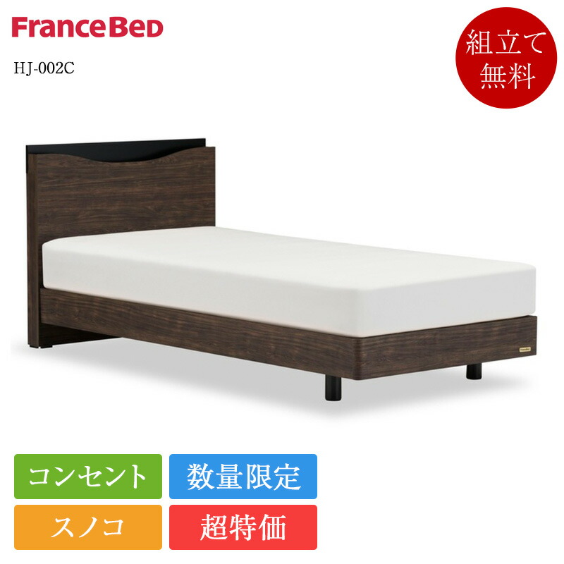 楽天市場】【セット特価】新作 フランスベッド ベッド シングル