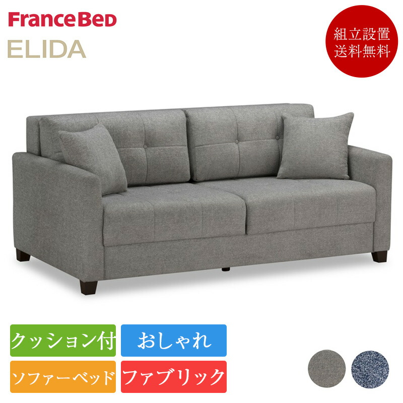 楽天市場】フランスベッド ソファーベッド セミダブル ワーモ3 | 正規