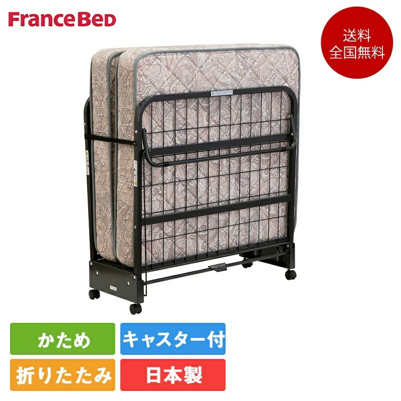 楽天市場】フランスベッド 折りたたみベッド パンテオンN-71A